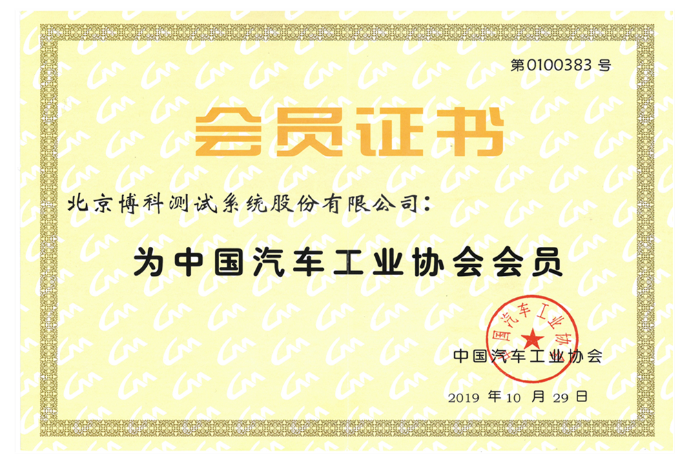 中国汽车工业协会会员