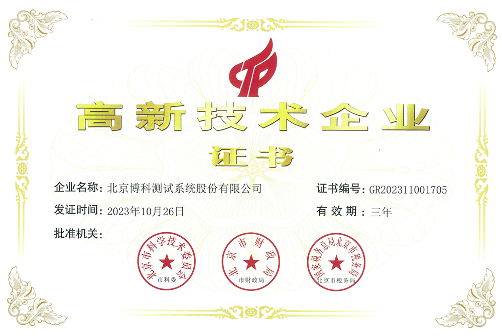 国家认定的高新技术企业