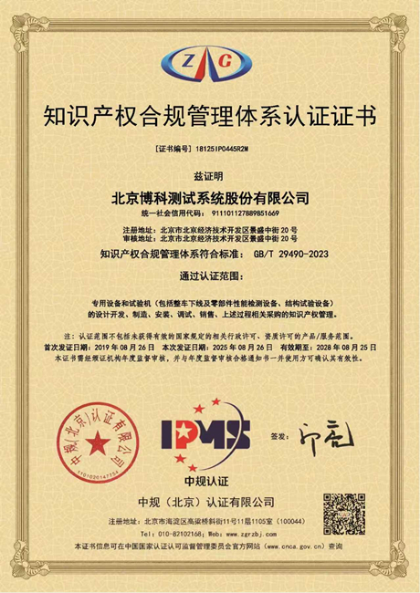 GB/T29490<br>知识产权管理体系认证