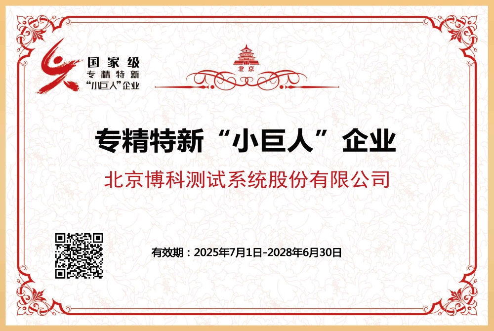 国家级专精特新“小巨人”企业