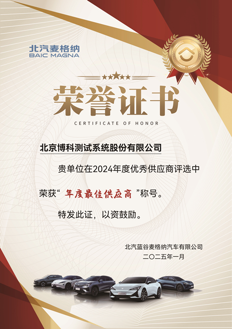 北汽麦格纳年度最佳供应商